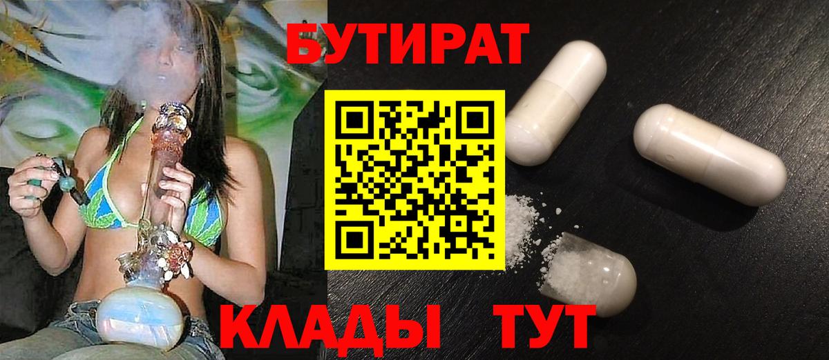 Бутират  Вход с VPN  Лосино-Петровский  Бутират оксана 