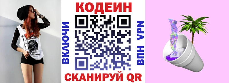 Codein напиток Lean (лин)  купить  цена  гидра онион  Лосино-Петровский 