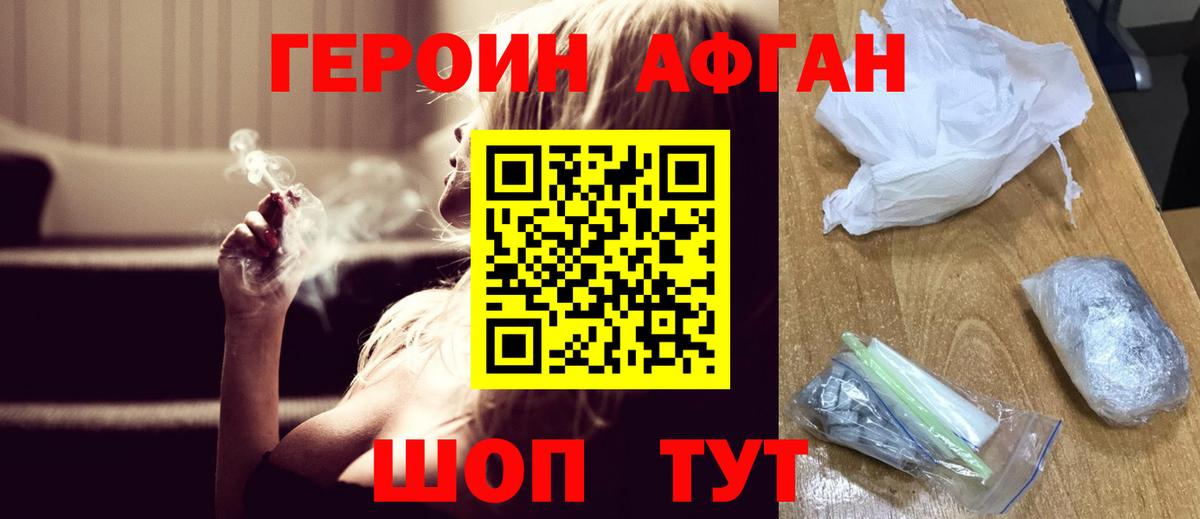 Героин белый Лосино-Петровский