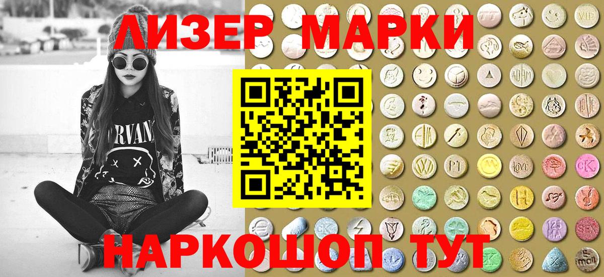 Марки NBOMe 1,8мг  Вход с VPN  Лосино-Петровский 