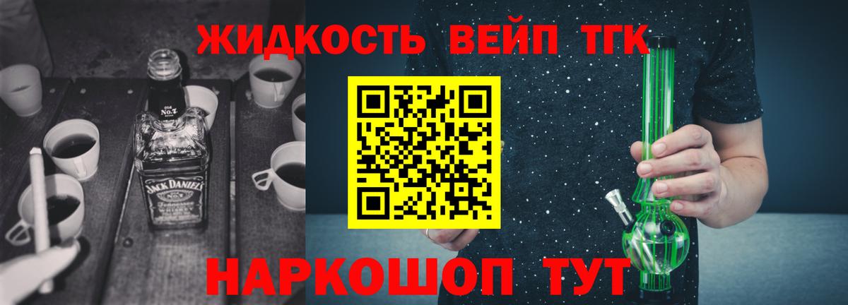 Дистиллят ТГК жижа  Вход с VPN  Лосино-Петровский 